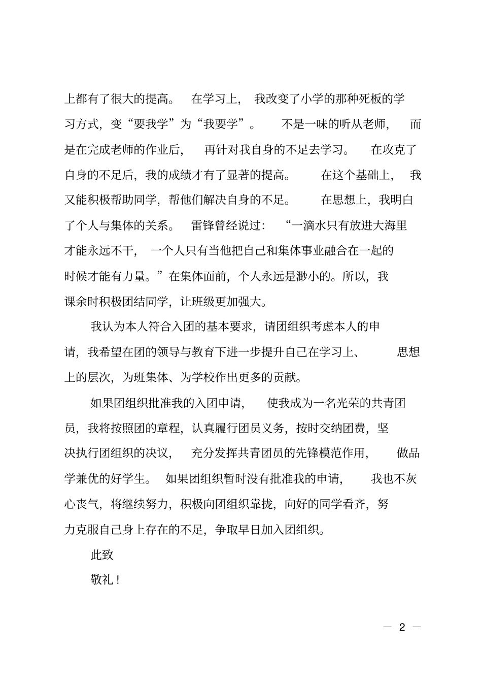 初一入团申请书大全_第2页