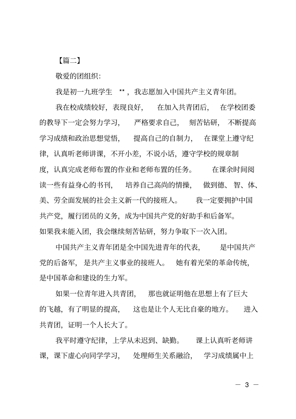 初一入团申请书大全_第3页