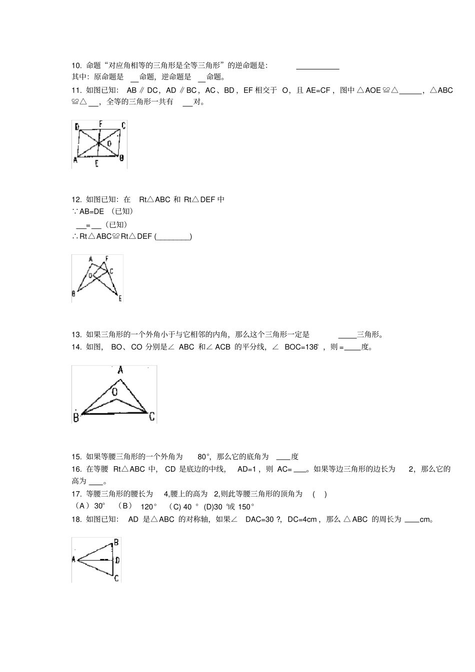 初一几何三角形练习题及答案_第3页