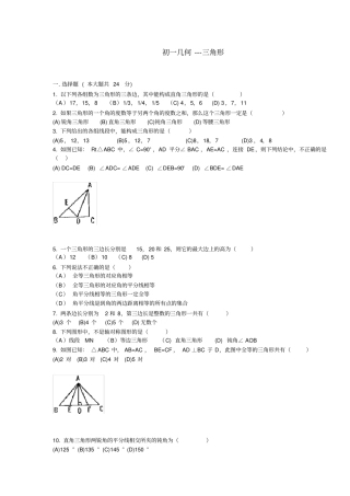 初一几何三角形练习题及答案