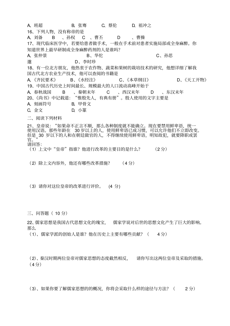初一历史上册第二次月考试卷_第2页