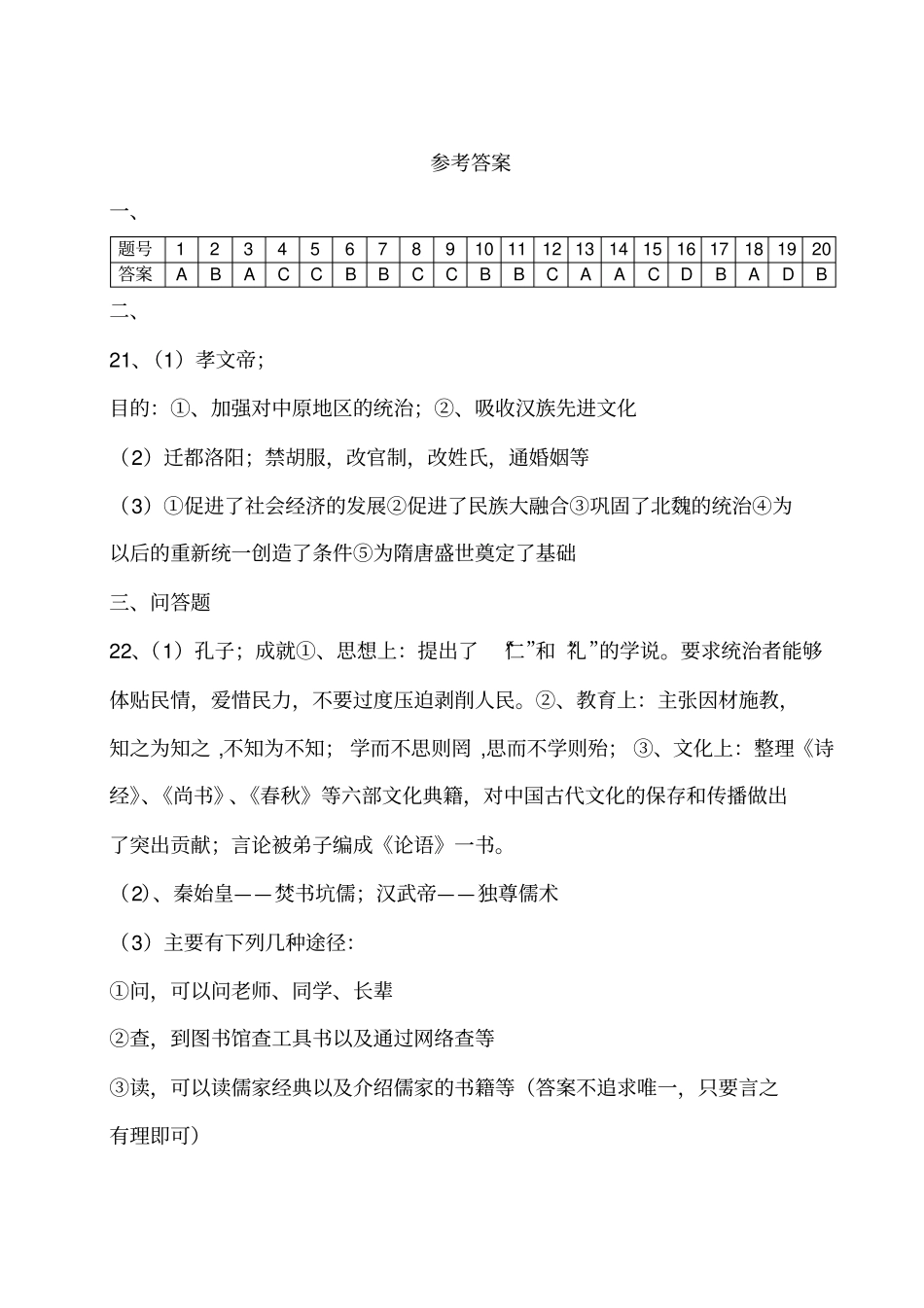 初一历史上册第二次月考试卷_第3页