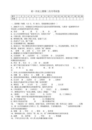 初一历史上册第二次月考试卷