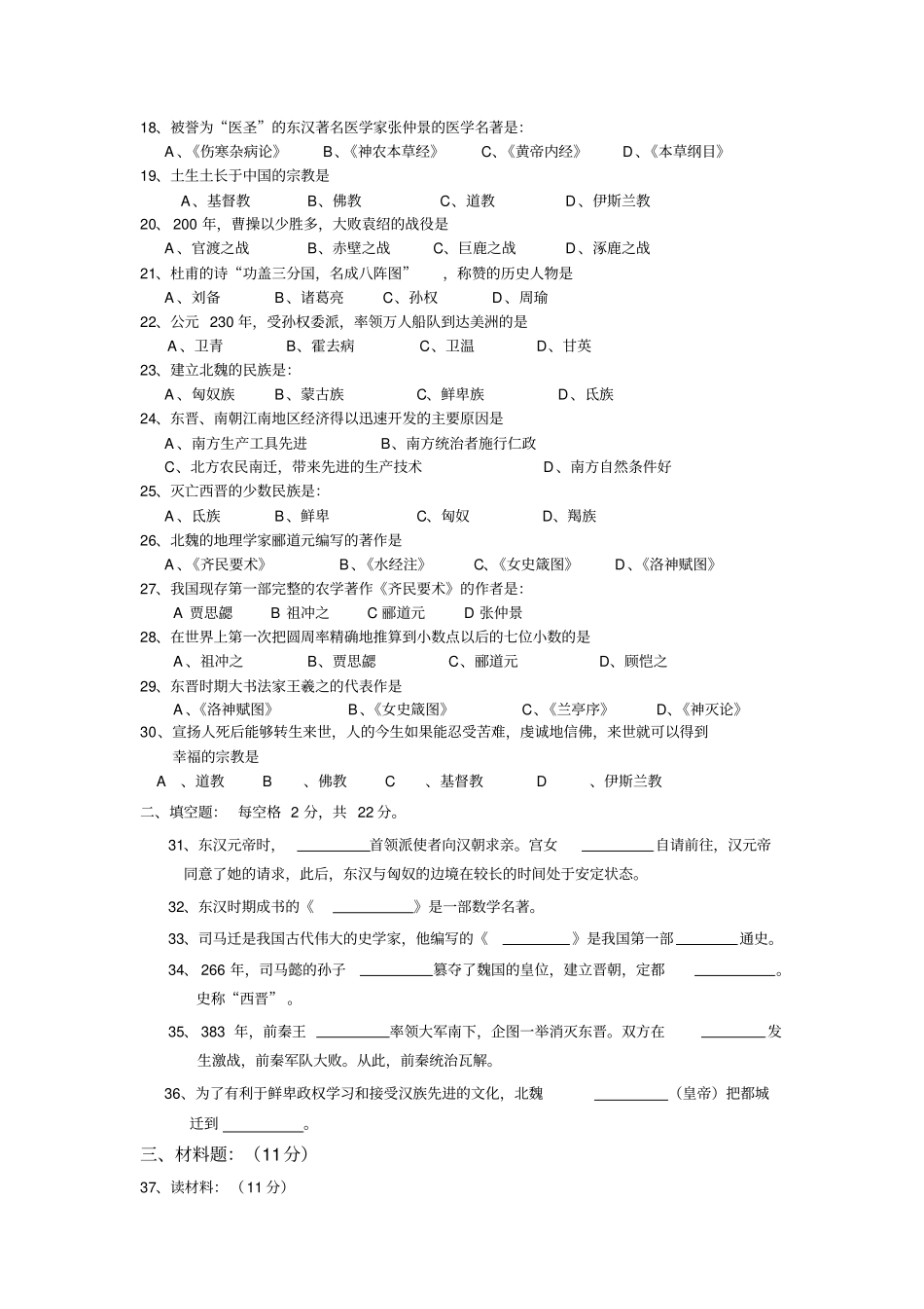 初一历史上学期期末考试题_第2页