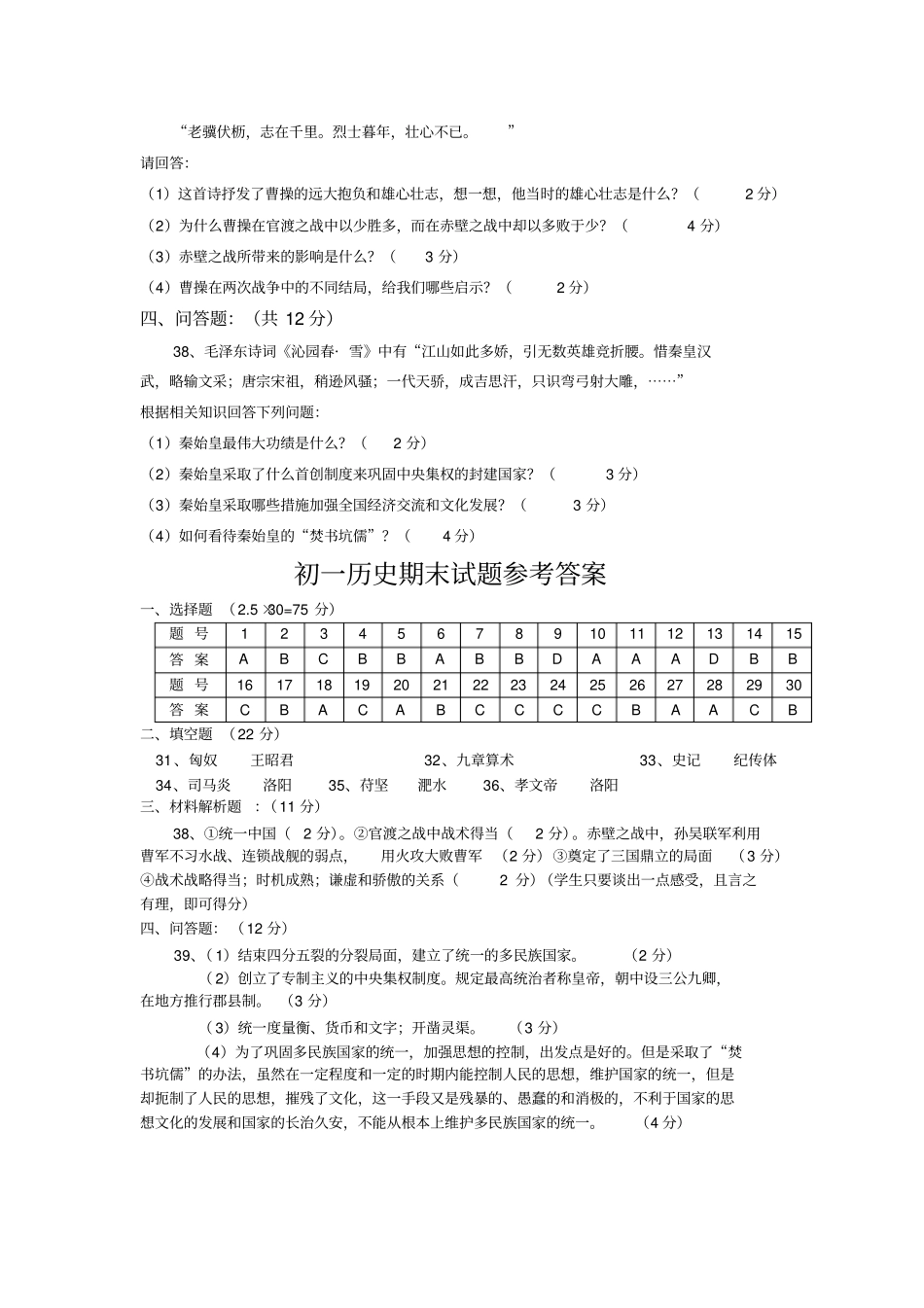 初一历史上学期期末考试题_第3页