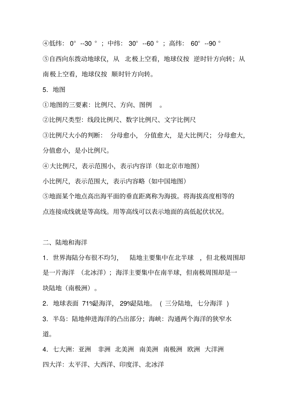 初一地理上册知识点总结剖析_第3页