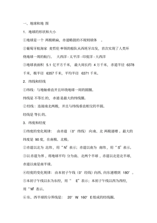 初一地理上册知识点总结剖析