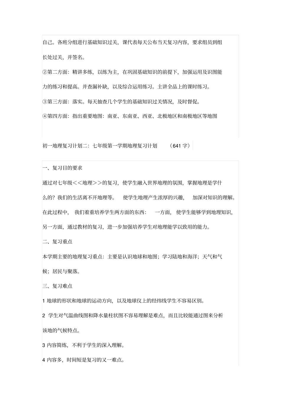 初一地理复习计划一剖析_第2页