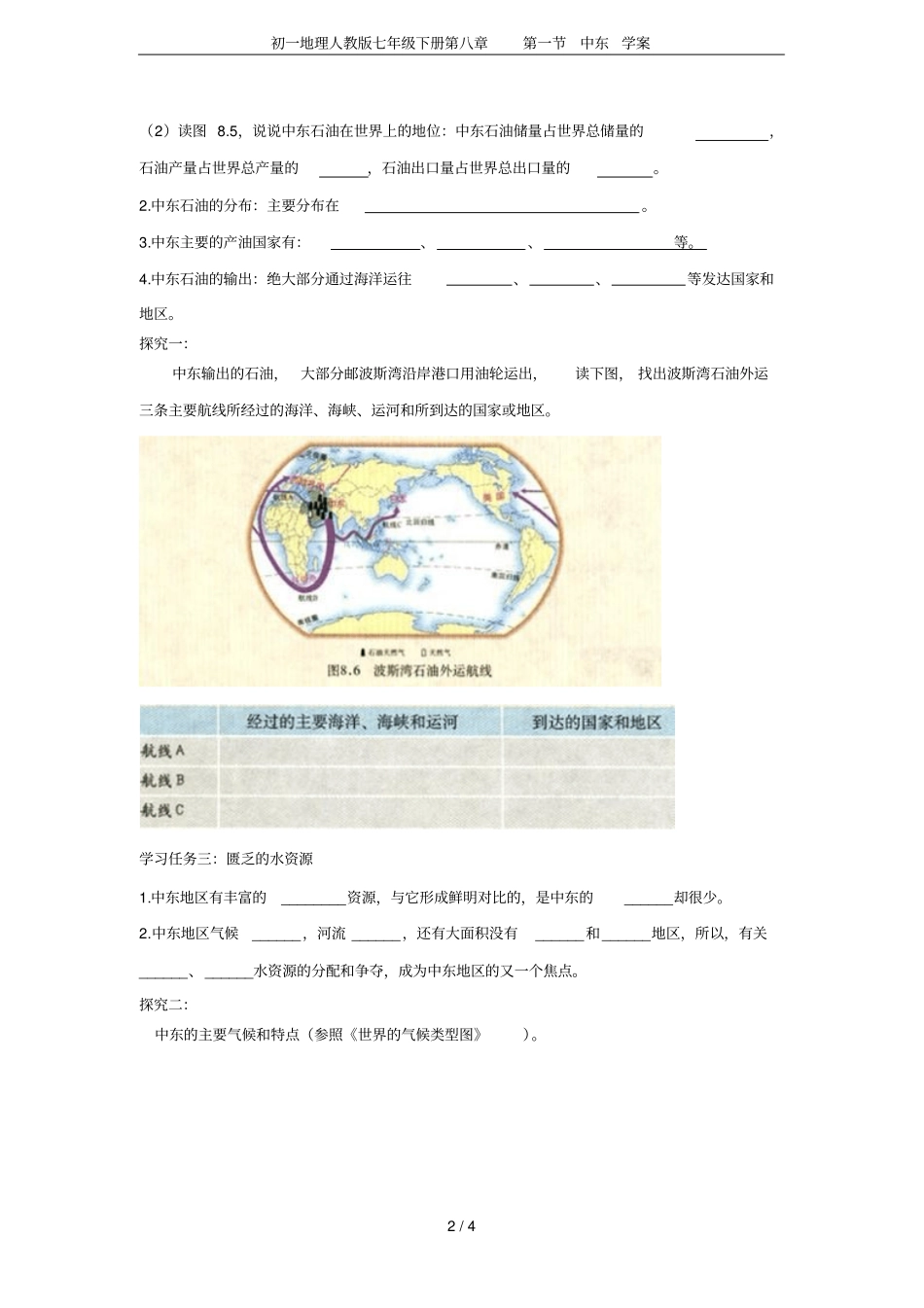 初一地理人教版七年级下册中东学案_第2页