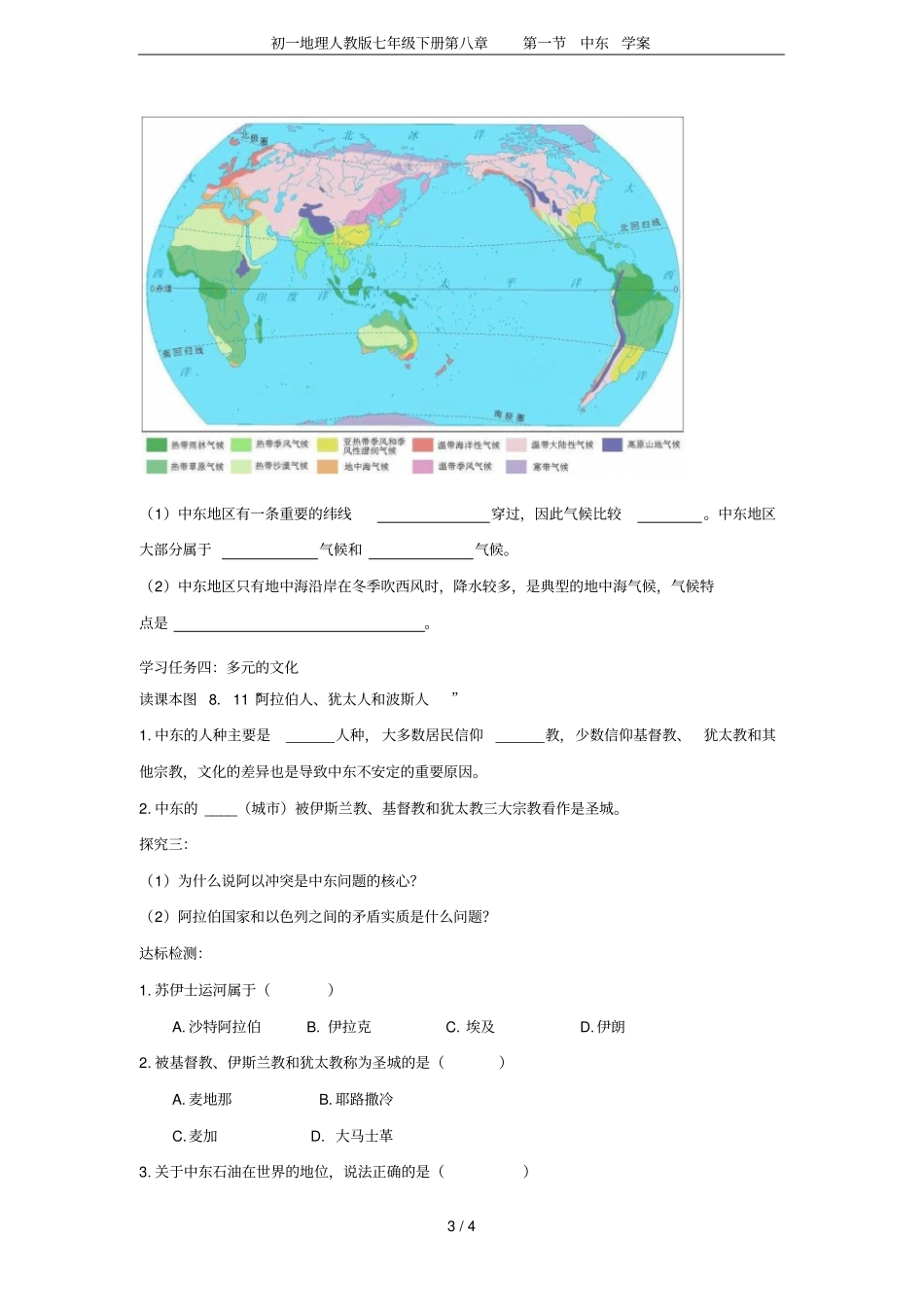 初一地理人教版七年级下册中东学案_第3页