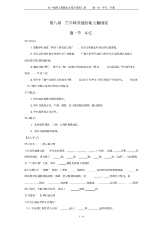 初一地理人教版七年级下册中东学案