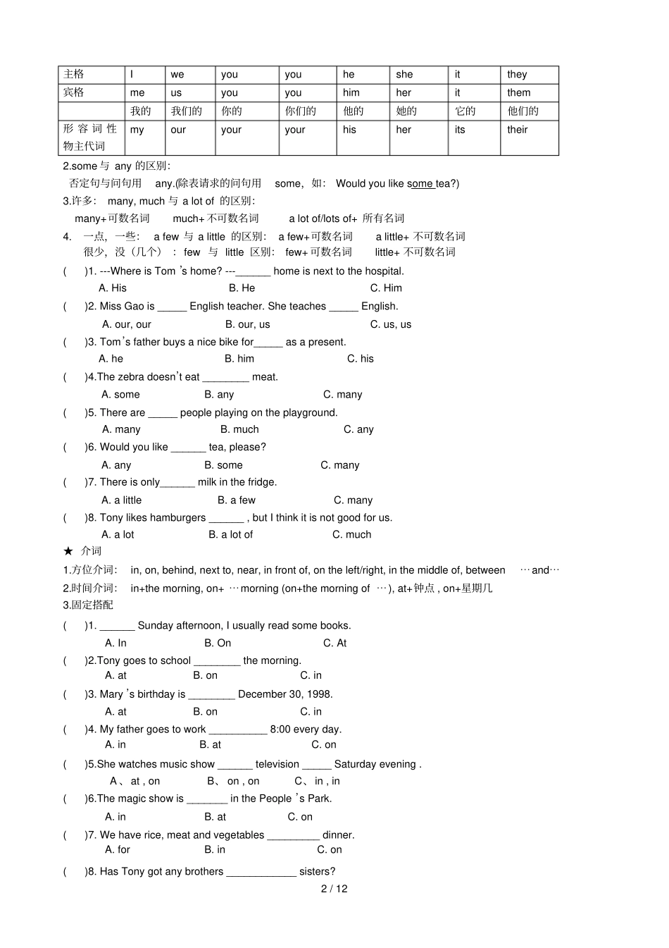 初一外研新版英语七年级上期末总复习题_第2页