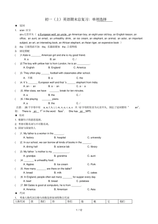 初一外研新版英语七年级上期末总复习题