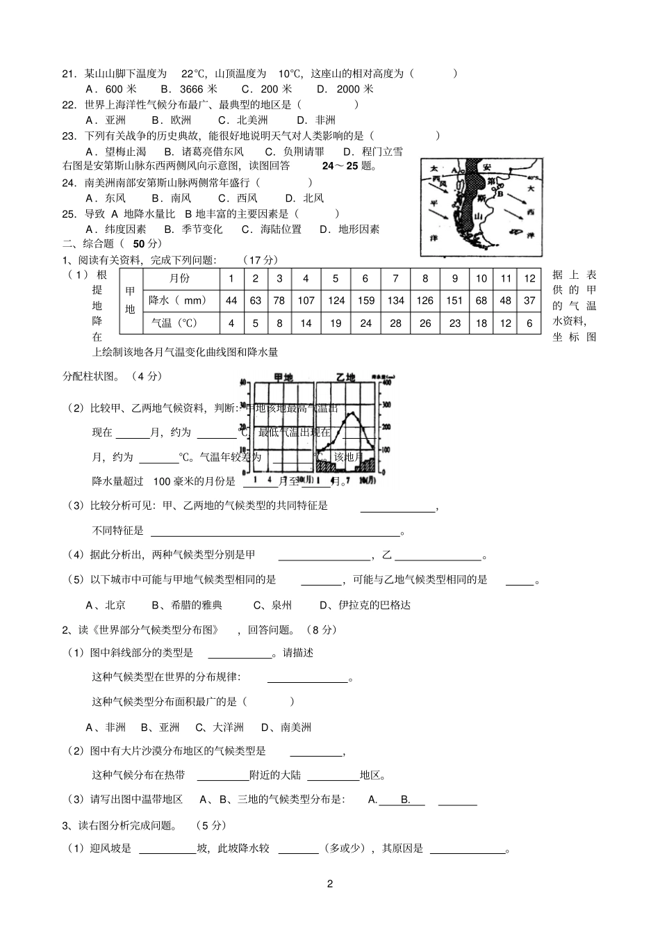 初一地理练习-天气与气候_第2页