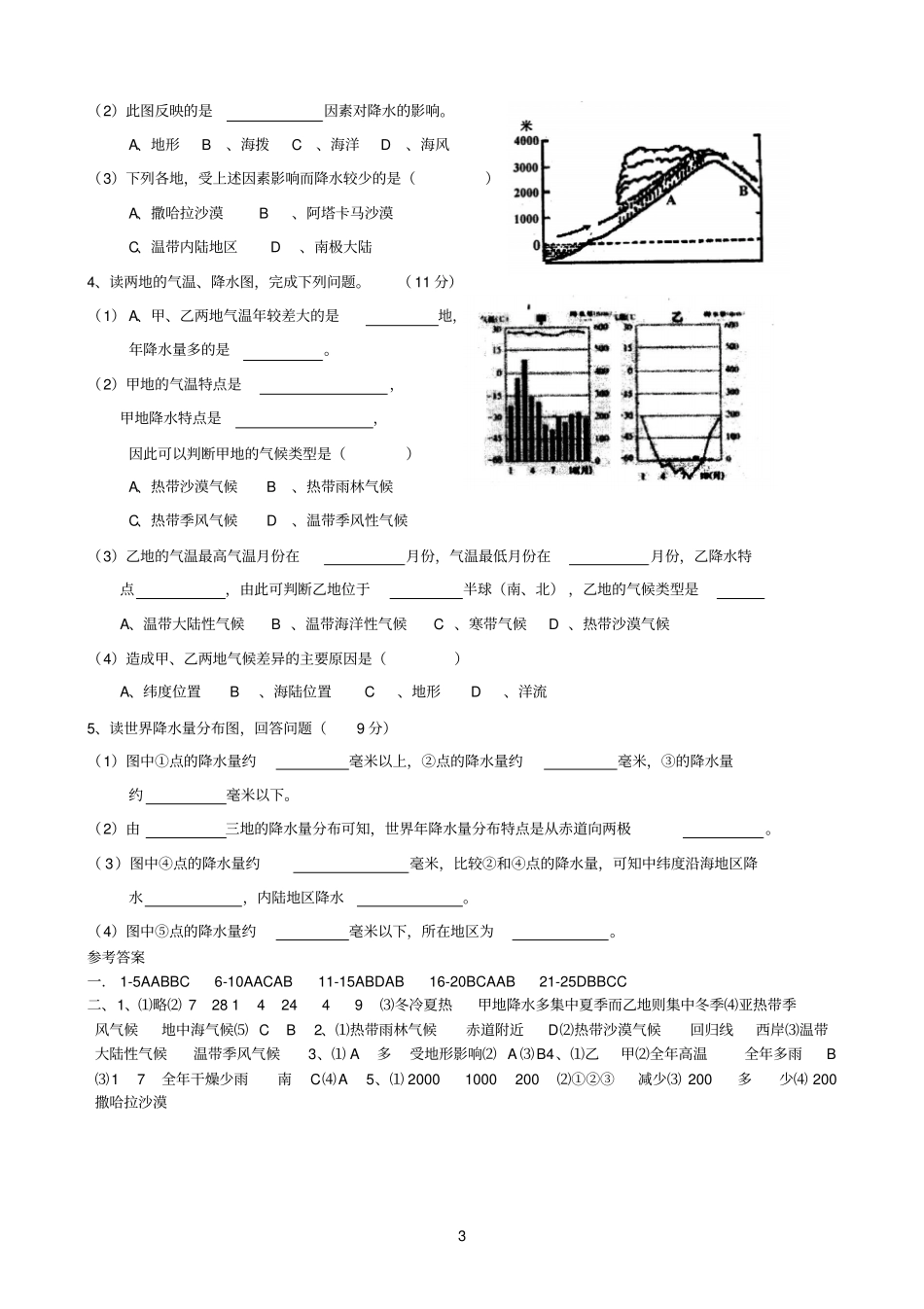 初一地理练习-天气与气候_第3页