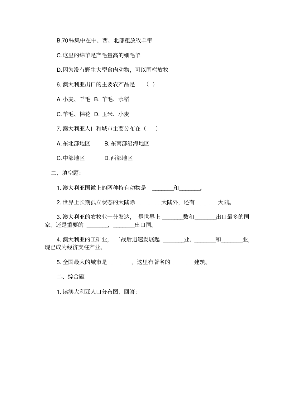 初一地理澳大利亚习题精选_第2页