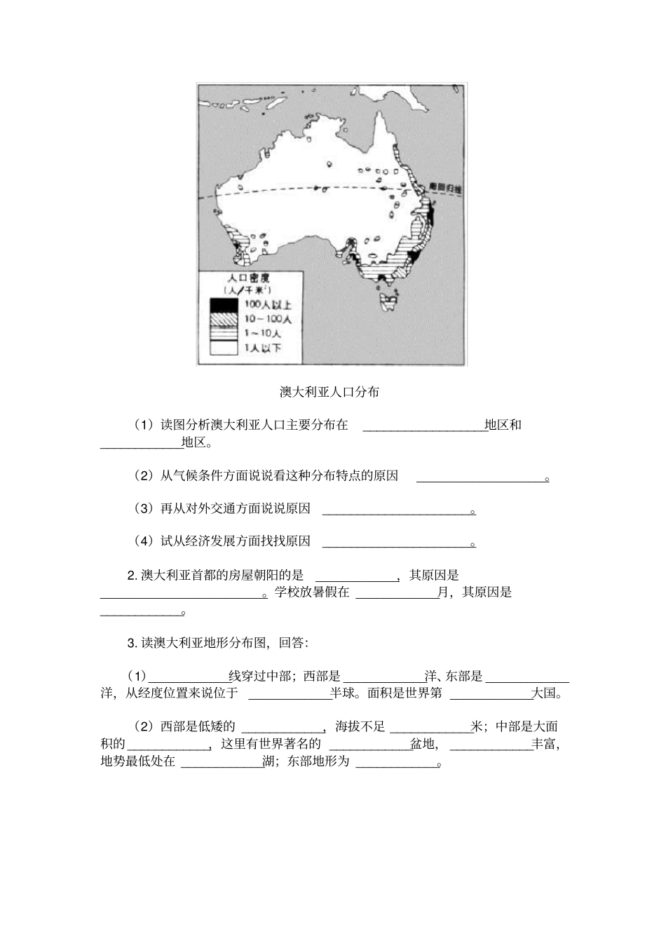 初一地理澳大利亚习题精选_第3页