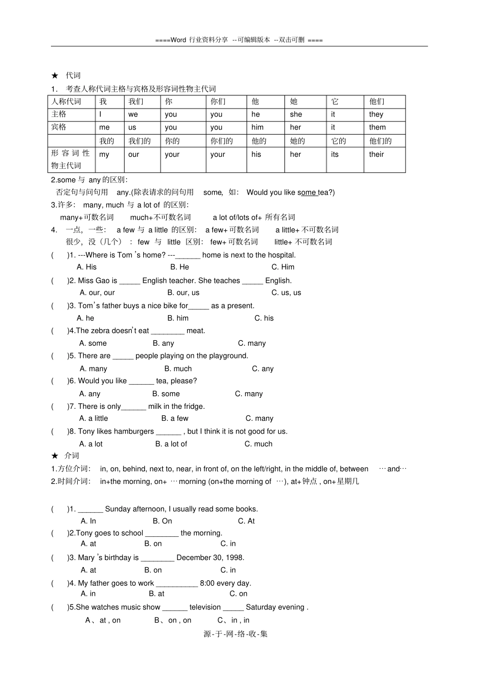 初一外研版英语七年级上期末总复习题_第2页