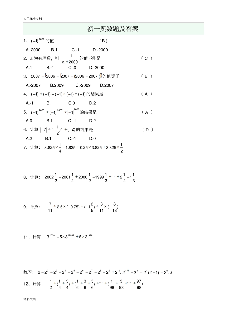 初一奥数地的题目集带答案详解_第1页