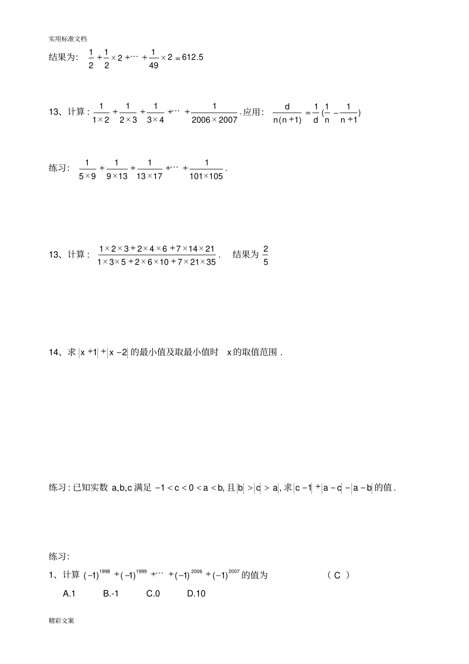 初一奥数地的题目集带答案详解_第2页