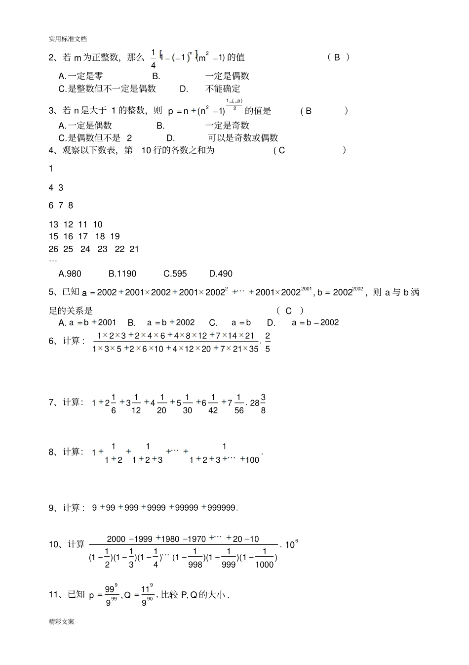 初一奥数地的题目集带答案详解_第3页
