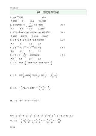 初一奥数地的题目集带答案详解