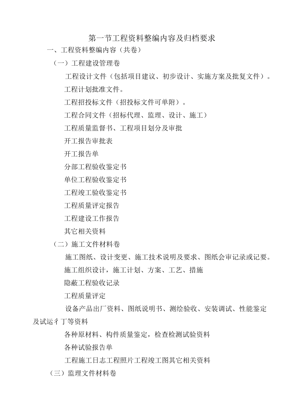 工程资料归档要求与装订样式_第2页