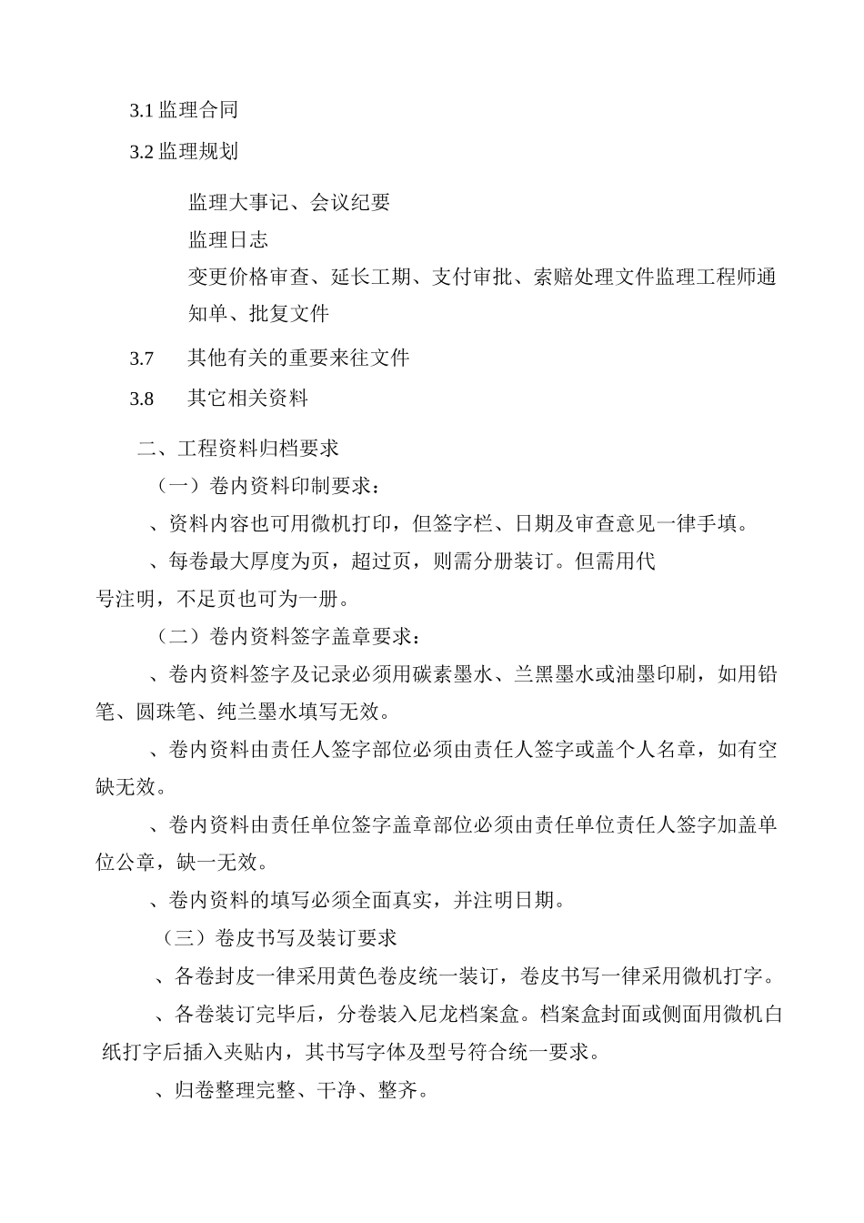 工程资料归档要求与装订样式_第3页