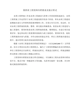 工程资料归档要求与装订样式