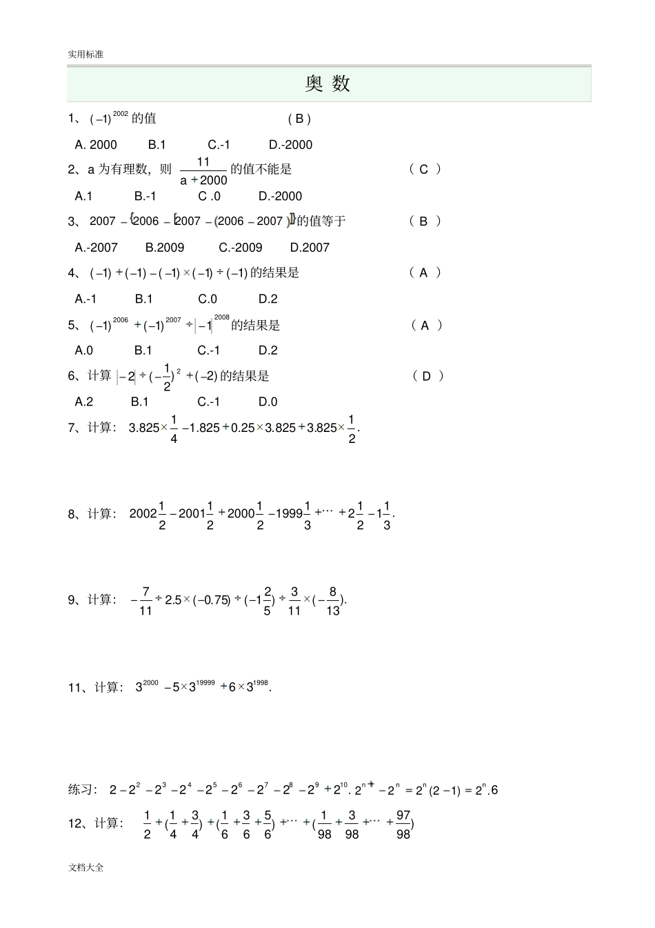 初一奥数题集带问题详解_第1页