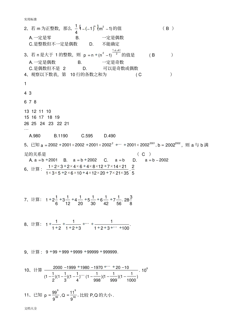 初一奥数题集带问题详解_第3页