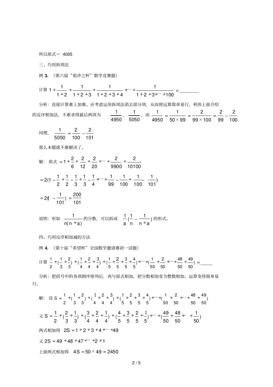 初一奥数题——有理数运算技巧简便计算_第2页