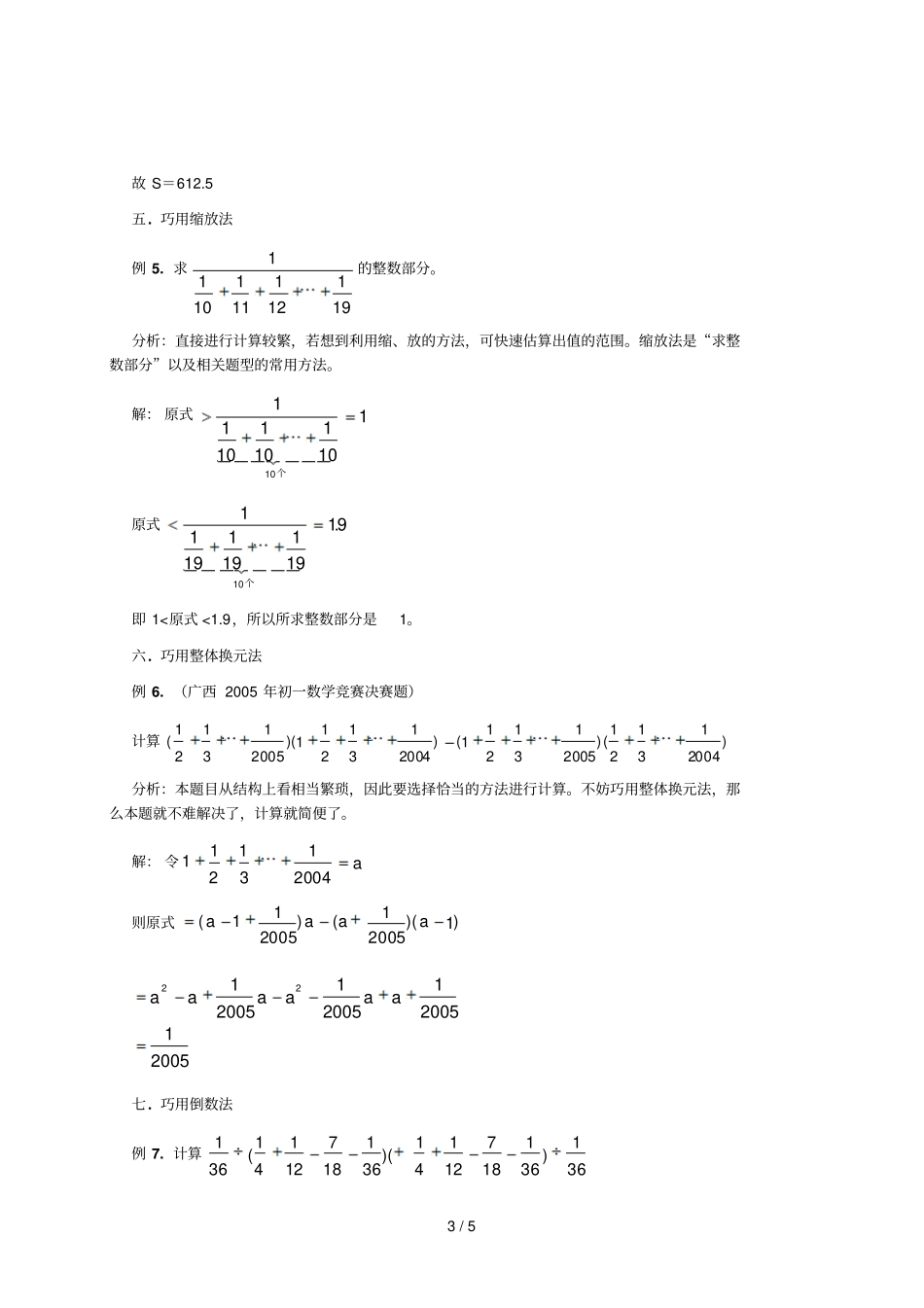 初一奥数题——有理数运算技巧简便计算_第3页