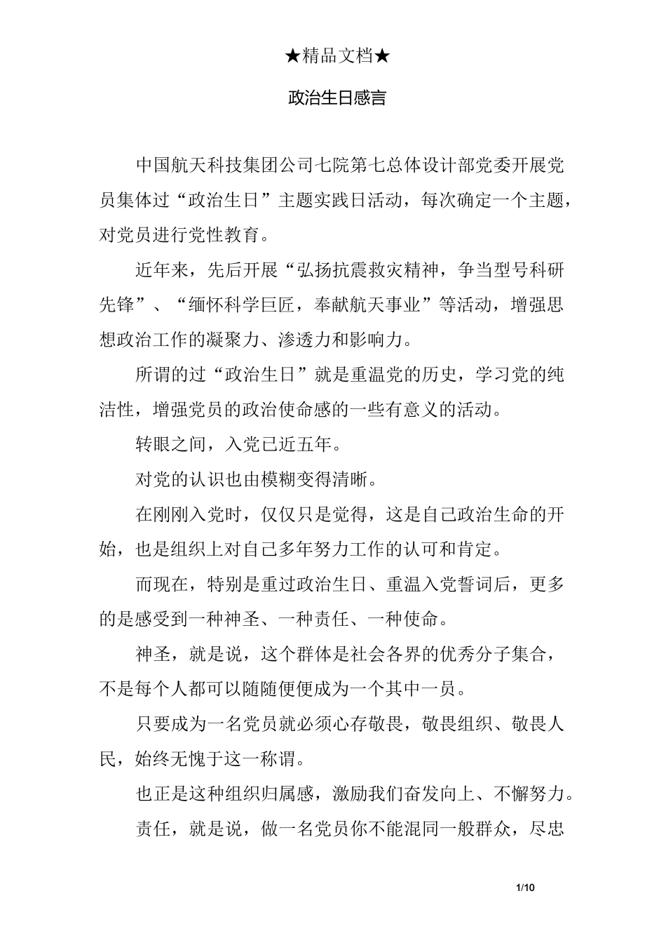 政治生日感言_第1页
