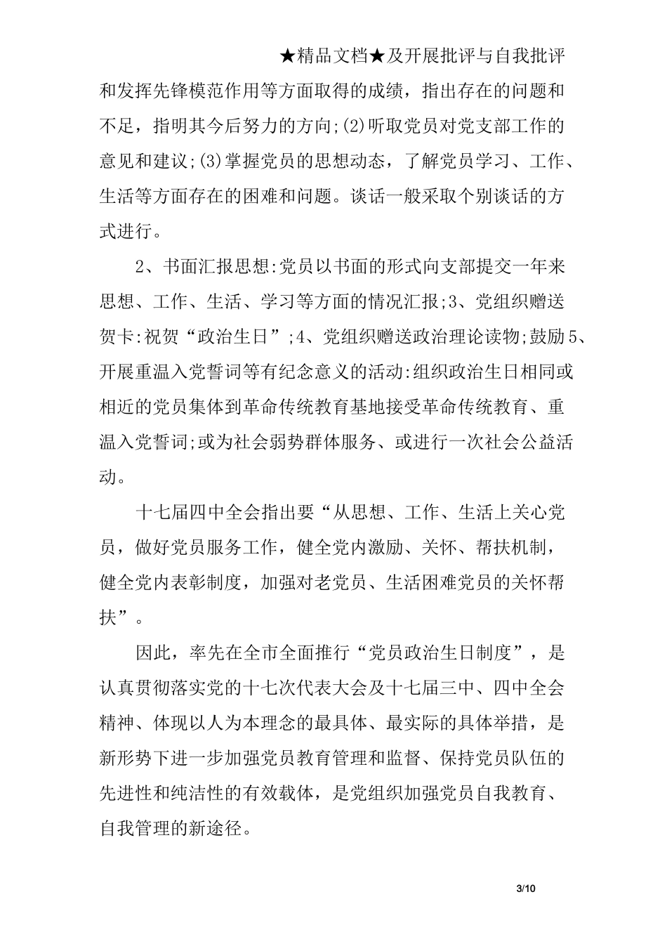 政治生日感言_第3页