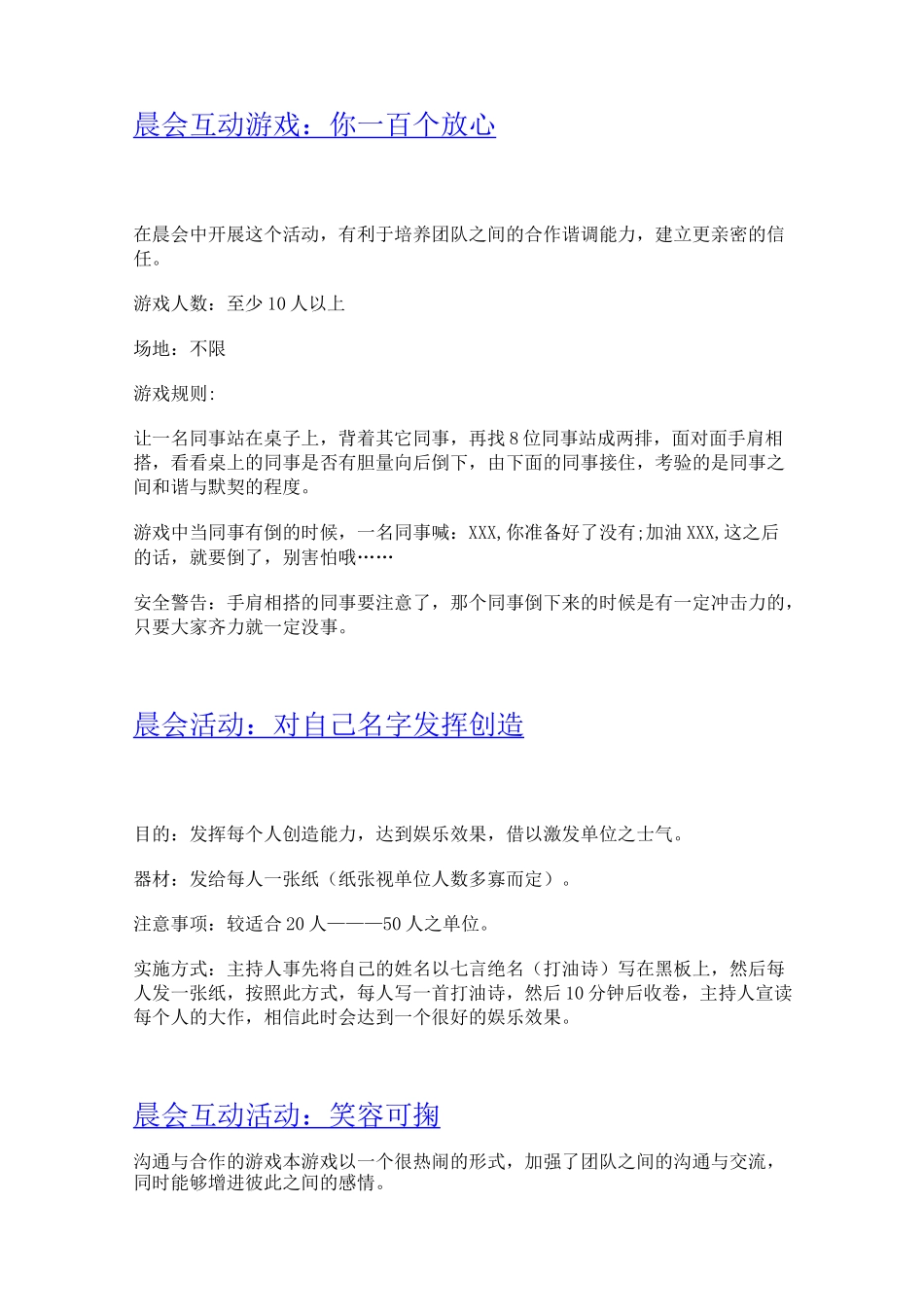 保险公司早会互动游戏_第1页