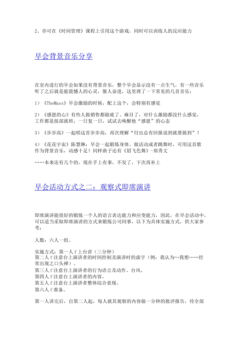 保险公司早会互动游戏_第3页