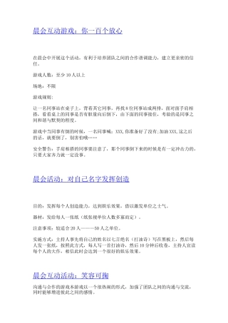 保险公司早会互动游戏