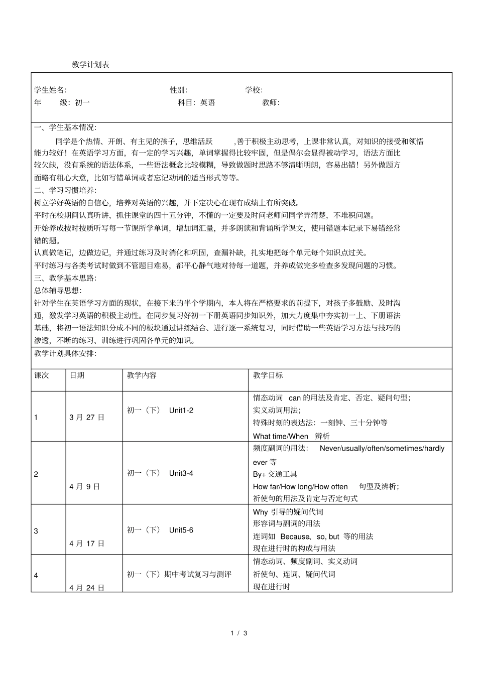 初一学生辅导英语教学计划_第1页