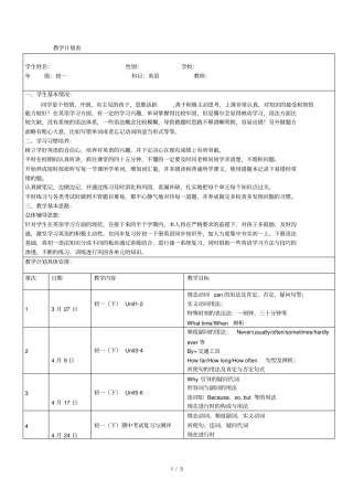 初一学生辅导英语教学计划