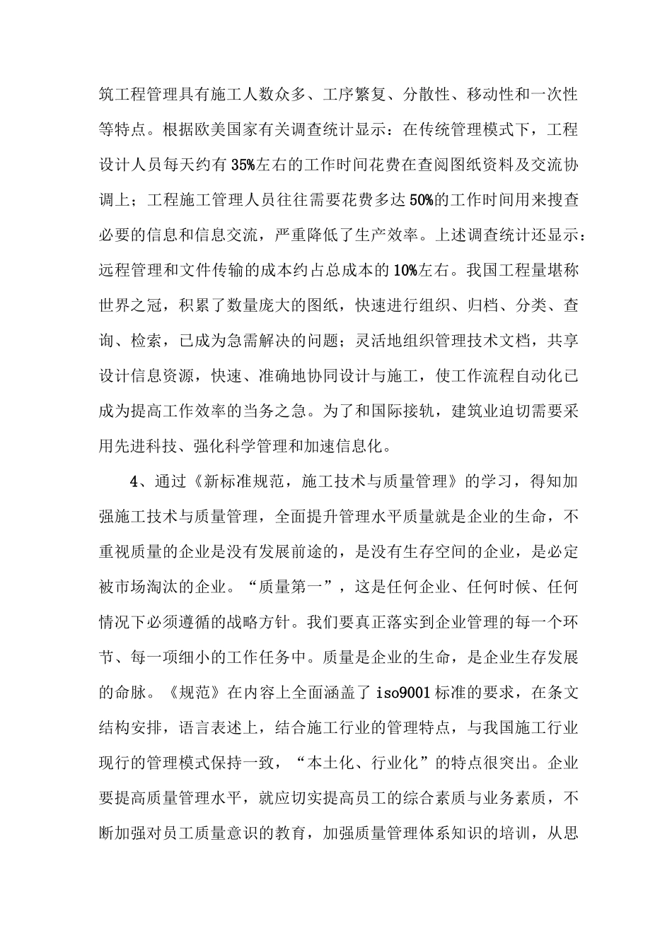 《建造师继续教育心得》_第2页