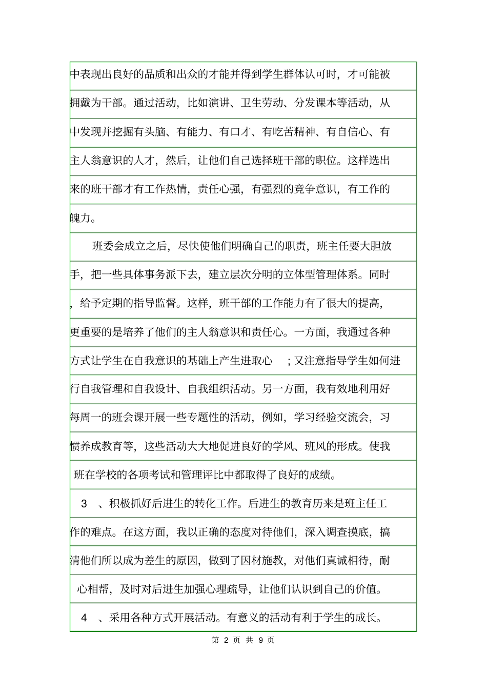 初一年级班主任年终工作总结班主任工作总结_第2页