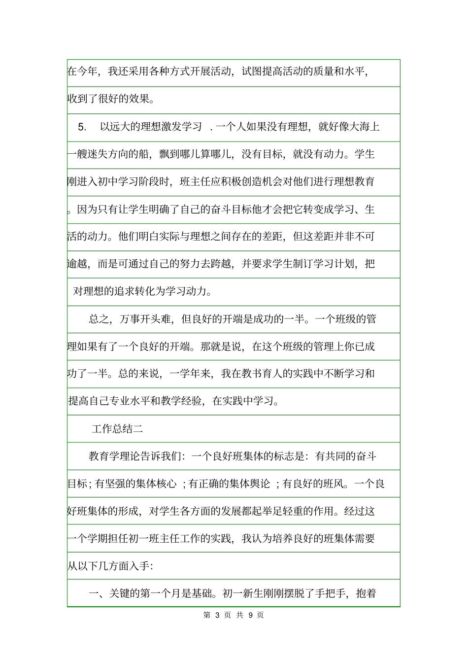 初一年级班主任年终工作总结班主任工作总结_第3页