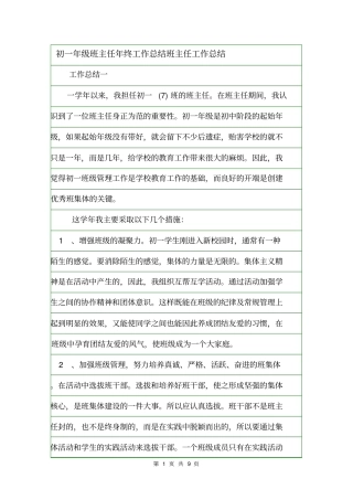 初一年级班主任年终工作总结班主任工作总结