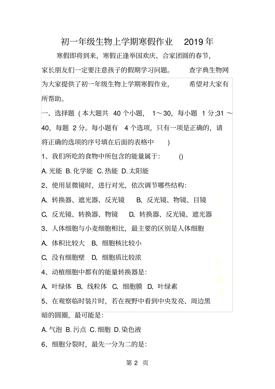 初一年级生物上学期寒假作业_第2页