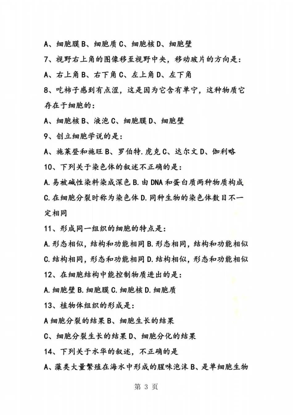 初一年级生物上学期寒假作业_第3页