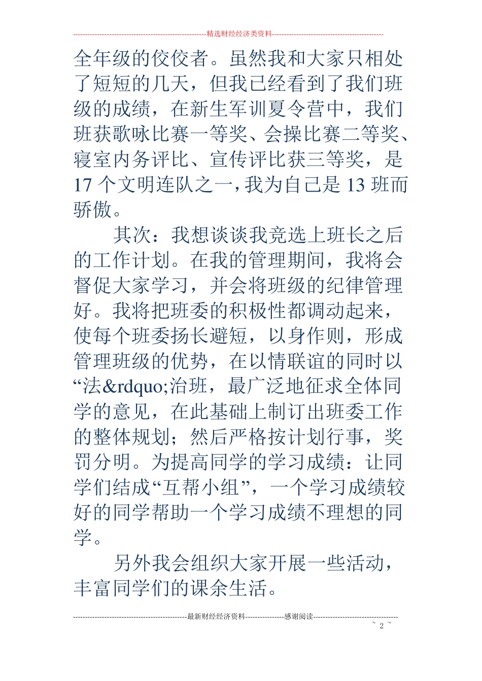 初一学生竞选班长演讲稿精选多篇_第2页