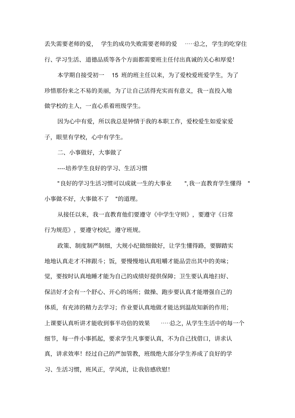 初一年级秋季学期班主任工作总结_第2页
