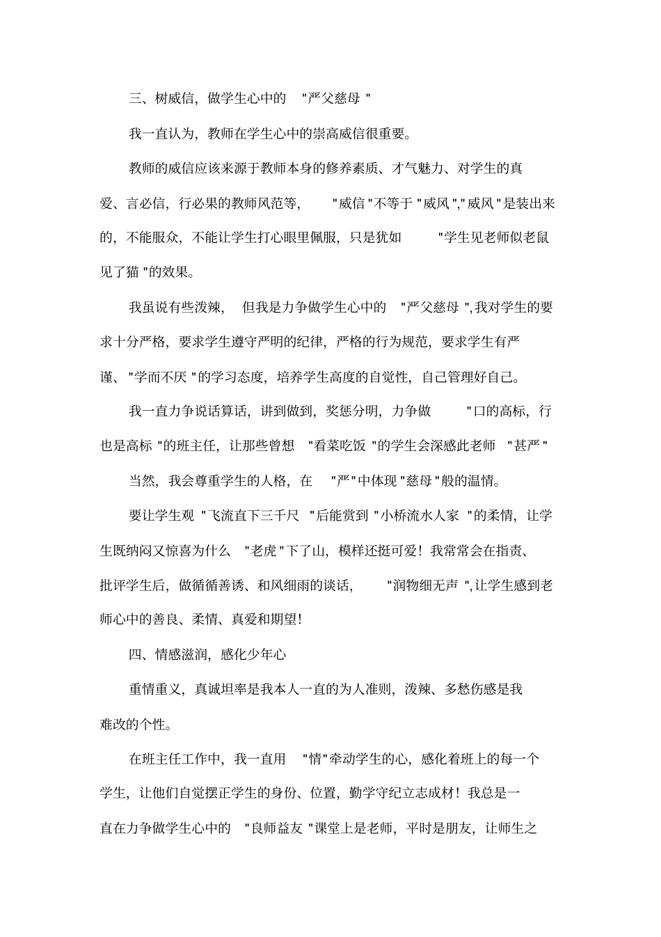 初一年级秋季学期班主任工作总结_第3页
