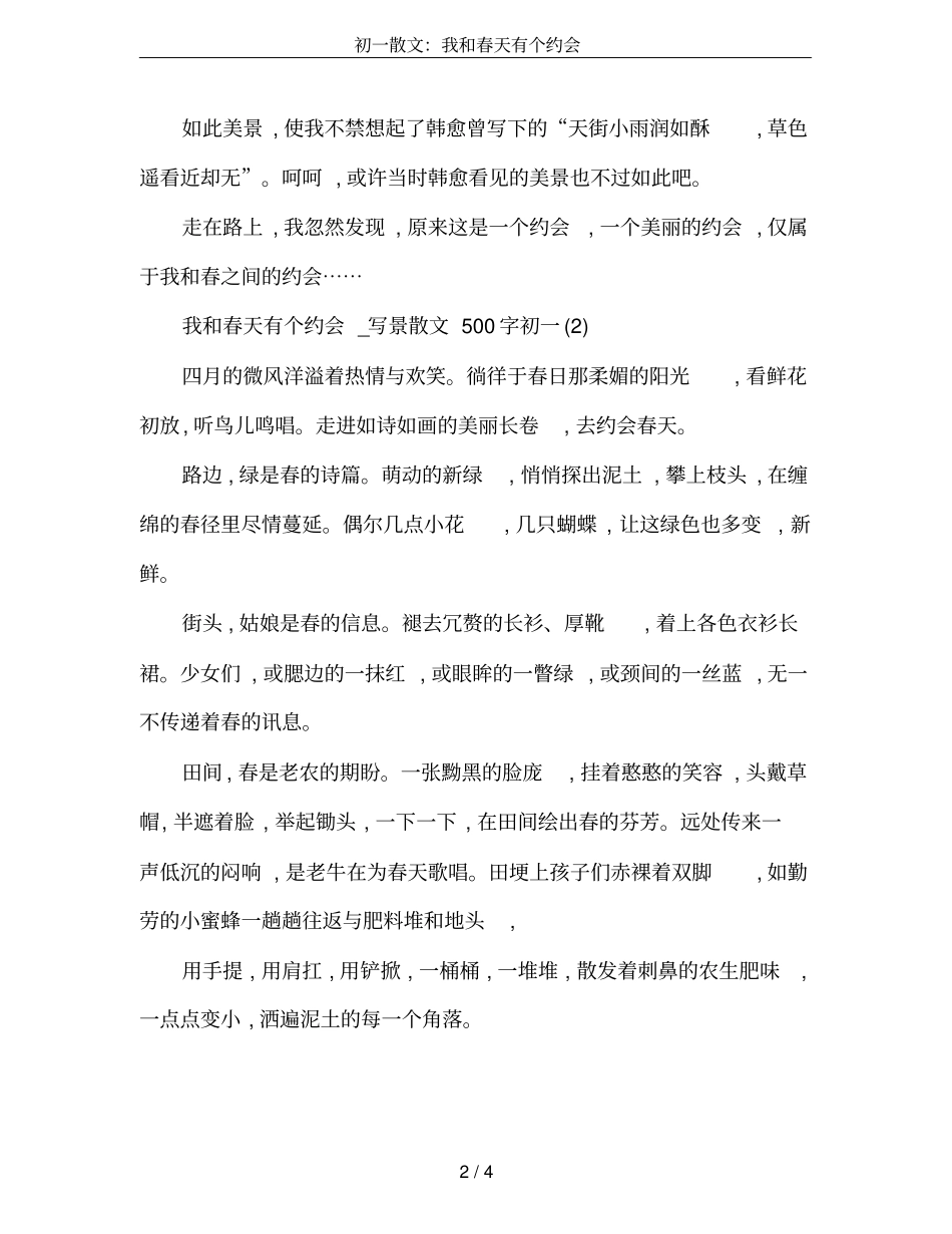 初一散文：我和春天有个约会_第2页